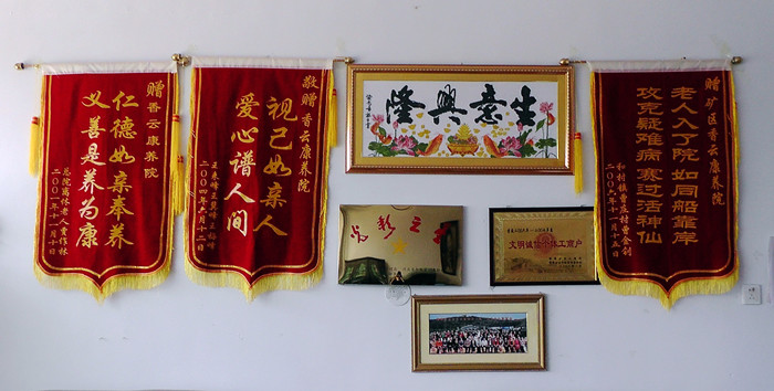 香云康养院荣誉墙