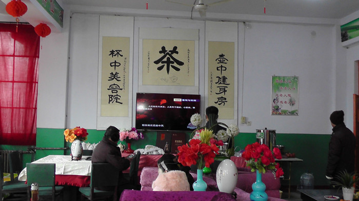香云康养院金茯茶屋